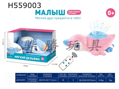 H559003 - Russian remote control plush dolphin with light music