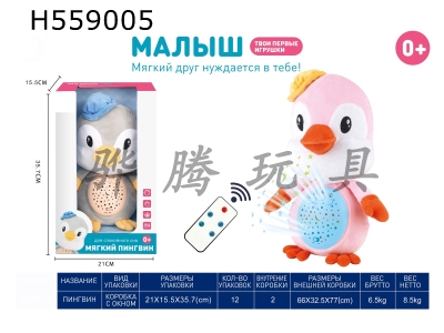 H559005 - Russian remote control plush penguin with light music