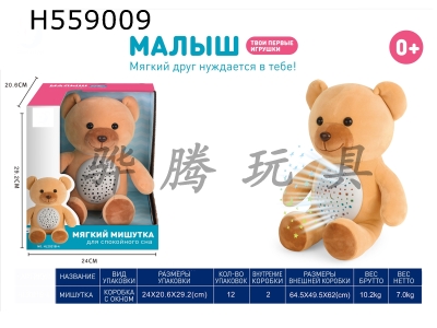 H559009 - Russian plush bear doll lighting music