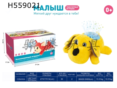 H559021 - Russian plush puppy with light music