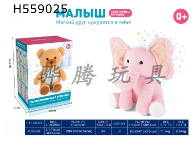 H559025 - Russian plush elephant with light music
