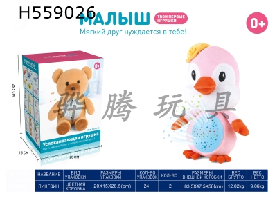 H559026 - Russian plush penguin with light music