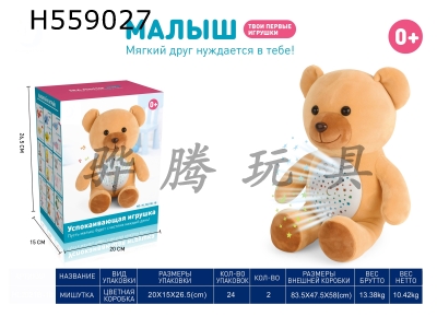 H559027 - Russian plush bear doll lighting music