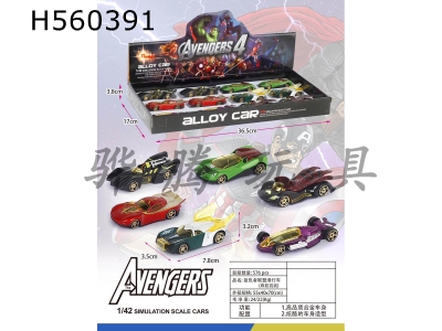 H560391 - Avengers alliance alloy car