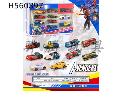 H560397 - Avengers alliance alloy car