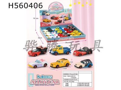 H560406 - Cartoon alloy car