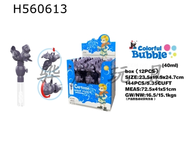 H560613 - Hippo bubble stick