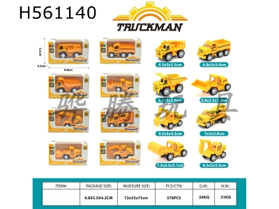 H561140 - Huili alloy engineering vehicle