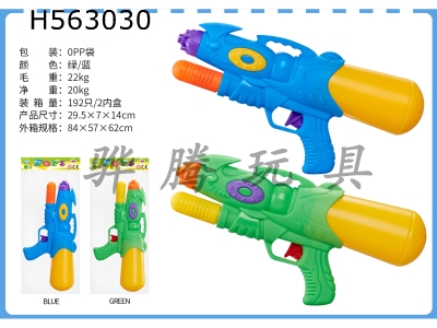 H563030 - Pump gun (blue. green)