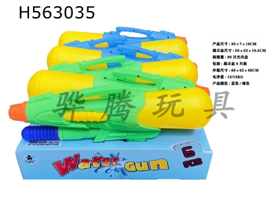 H563035 - Water gun (blue, green, display box 6 pack)