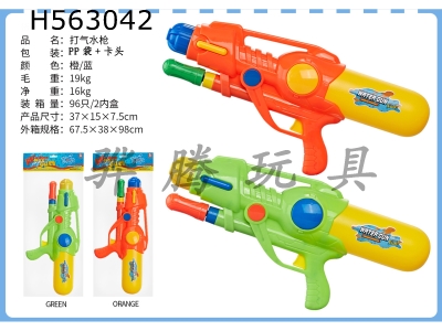 H563042 - Pump gun (orange. green)