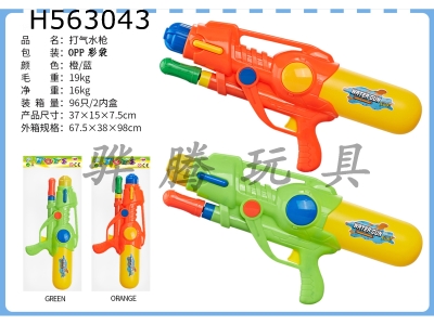 H563043 - OPP bag pump water gun (orange. green)