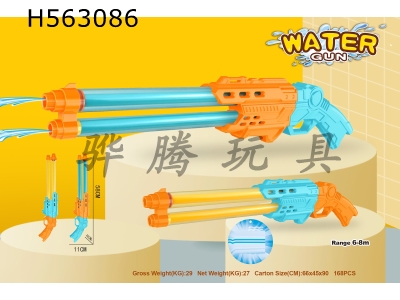 H563086 - 2 water cannon