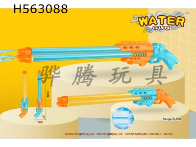 H563088 - 3 water cannon