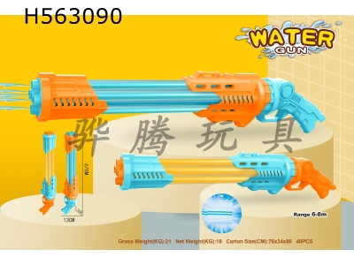H563090 - Five-tube water cannon