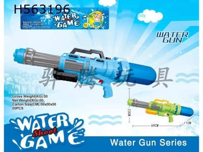 H563196 - Solid-color inflating water gun