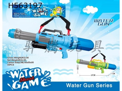 H563197 - Solid-color inflating water gun