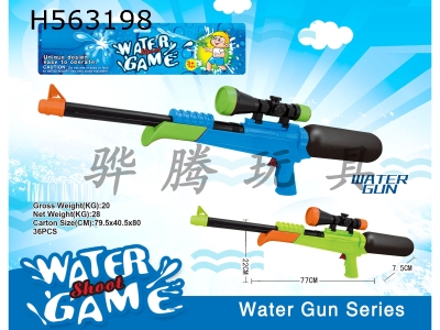 H563198 - Solid-color inflating water gun