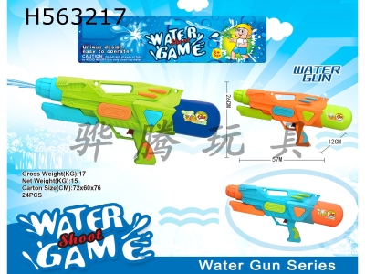H563217 - Solid-color inflating water gun