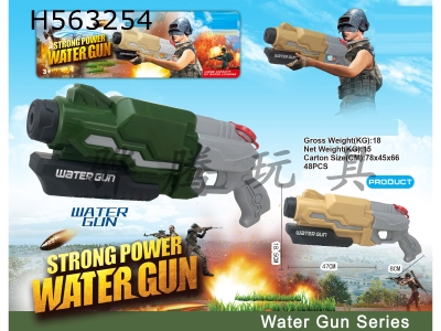 H563254 - Solid-color drawing water gun