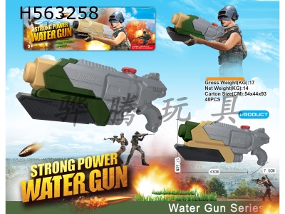 H563258 - Solid-color drawing water gun