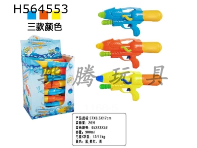 H564553 - Pumping gun