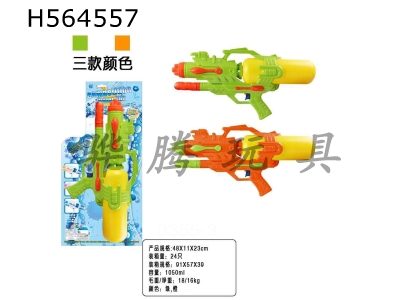 H564557 - Pumping gun