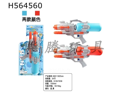 H564560 - Pumping gun