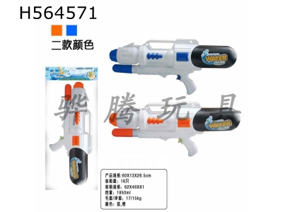 H564571 - Pumping gun