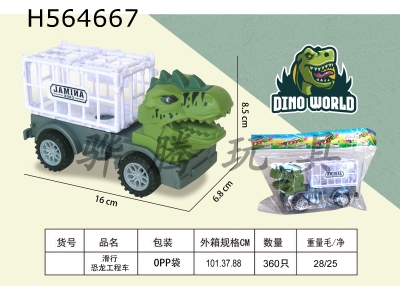 H564667 - Dinosaur car