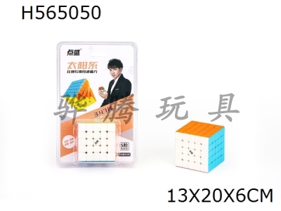 H565050 - Solar system fifth order magic cube color ordinary Edition