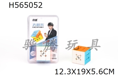 H565052 - Solar system third order magic cube color ordinary Edition