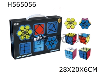 H565056 - Special shaped cube six in one (finger cube Black / white oblique rotation, new magic stone, crazy shifting edge, magnetic SQ1, magic dart cube candy monochrome)