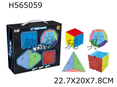H565059 - Special shaped magic cube four in one (magnetic SQ1, second-order five magic cube, magnetic pyramid, oblique magic cube)
