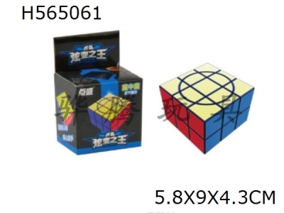 H565061 - Magic cube in magic (white / black sticker monochrome single piece)