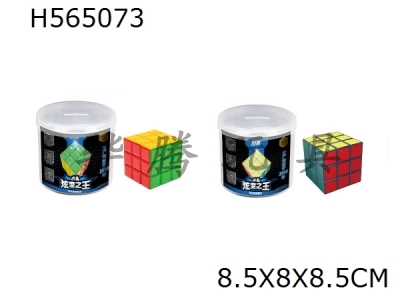 H565073 - 80g heat transfer magic cube