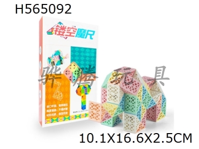 H565092 - 60 hollow magic ruler squares (rainbow color, macarone color, monochrome)