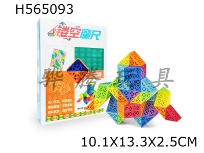 H565093 - 48 hollow magic ruler squares (rainbow color, macarone color, monochrome)