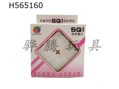 H565160 - SQ1 magic cube of magnet version