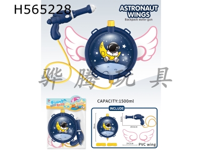 H565228 - Astronaut wing backpack water gun