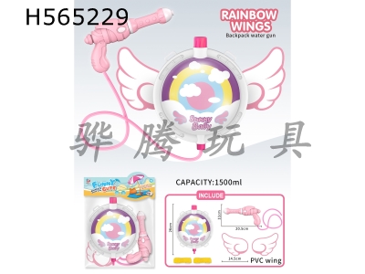 H565229 - Rainbow wings backpack water gun