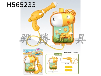 H565233 - Cute giraffe water gun