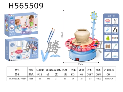 H565509 - Sunflower pottery machine (Chinese)
