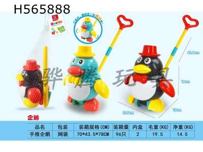 H565888 - Push penguin by hand