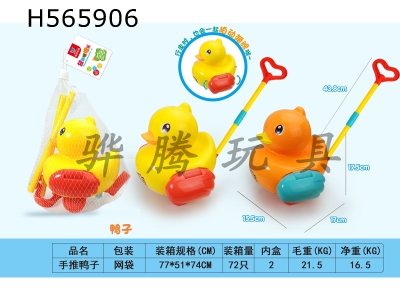 H565906 - Push the duck by hand