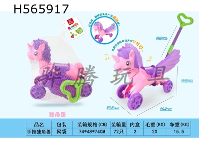 H565917 - Push the unicorn by hand