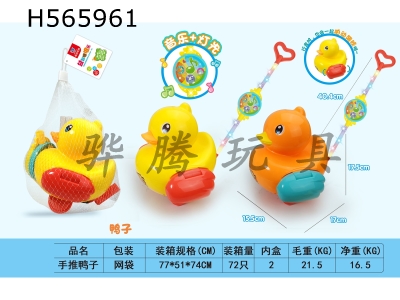 H565961 - Push the duck by hand