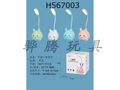 H567003 - Cartoon rabbit table lamp