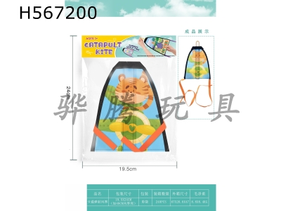 H567200 - Cartoon ejection kite