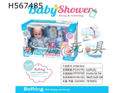 H567485 - 12 "shower tub, male doll who can drink and pee.